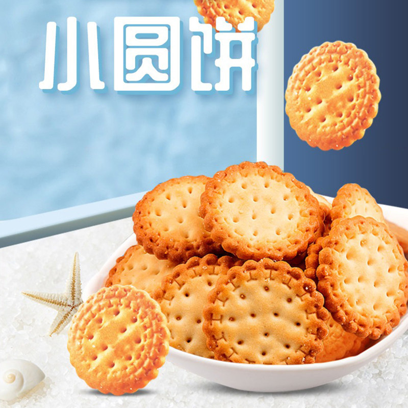 20包日式小圆饼干海盐小圆饼日本散装多口味咸味零食小吃休闲整箱