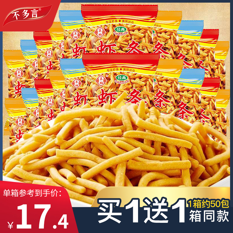 整箱400包 虾条香辣蟹黄味薯条片大礼包超好吃儿童休闲解馋小零食