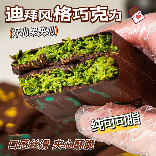 迪拜风格开心果夹心巧克力面包丝纯可可脂网红解馋小零食品旗舰店