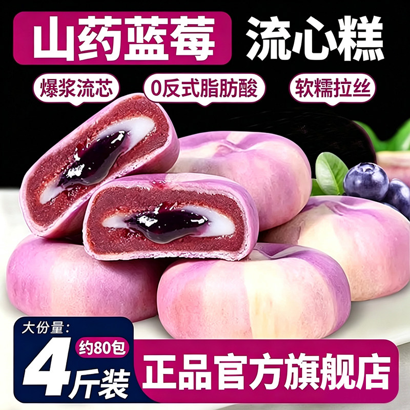 整箱160包 山药蓝莓流心糕官方旗舰店爆浆酥饼糕点零食小吃大礼包