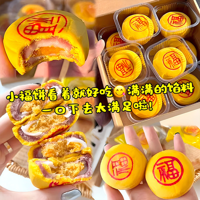 黄金小福饼芋泥肉松蛋黄中秋月饼礼盒装糕点心节日送礼早餐小零食