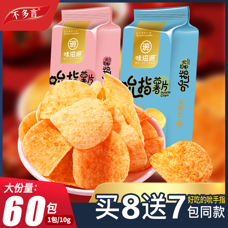 60包 吮指薯片整箱批发土豆片办公室休闲解馋小零食品大礼包网红