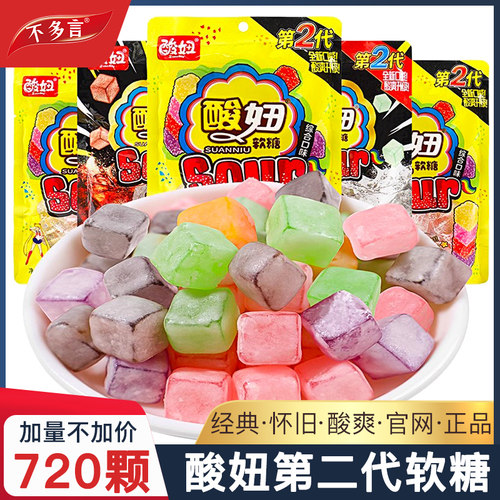720颗 酸妞二代软糖综合味水果喜糖果8090后怀旧小零食批发大礼包