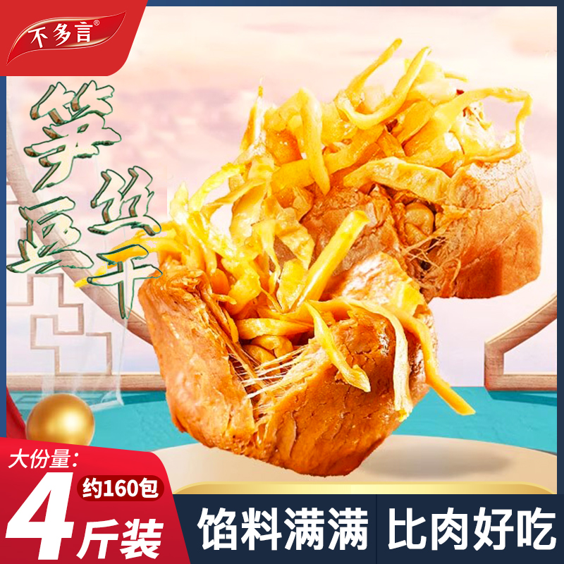 哇!敲好吃 笋丝豆干素肉豆腐干烤肉豆脯卤味休闲解馋网红小零食