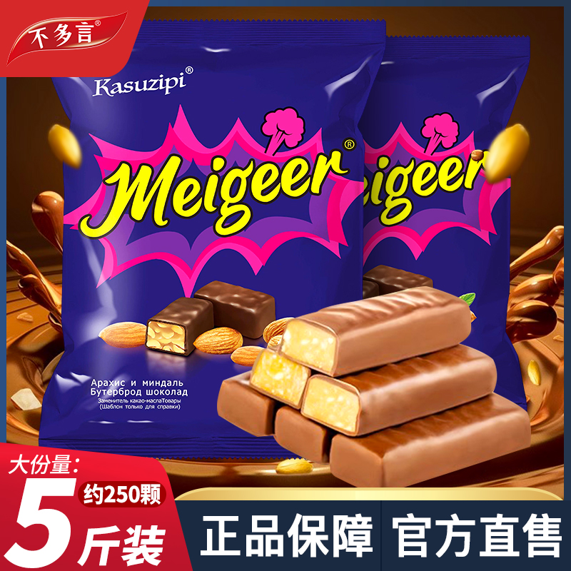 5斤 俄罗斯风味紫皮糖巧克力夹心糖果花生酥结婚喜糖新年货小零食