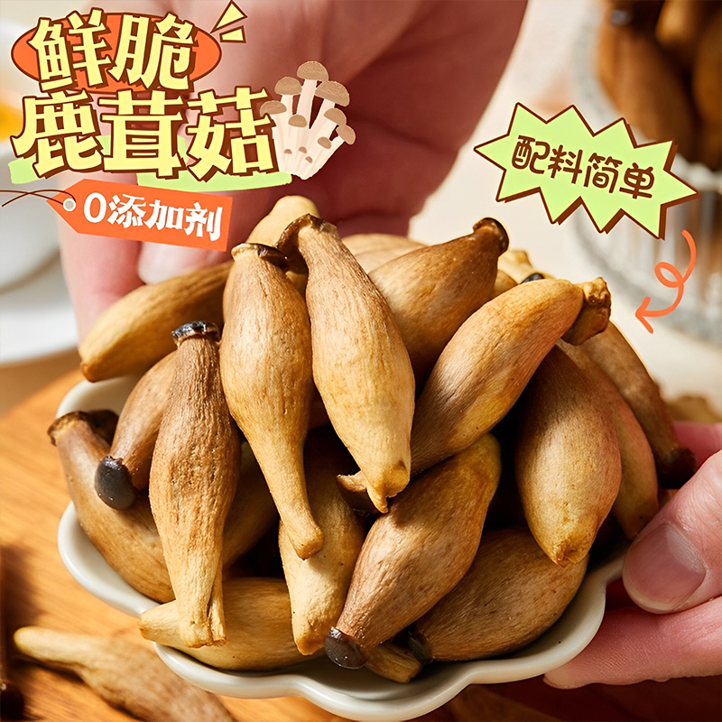 脆到没朋友！鹿茸菇脆果蔬脆脱水蔬菜干冻干健康网红即食休闲零食