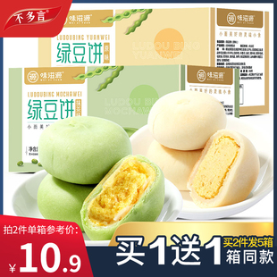 2箱新鲜冰皮绿豆饼老式 手工绿豆糕紫薯芋泥饼原味糕点早餐零食品