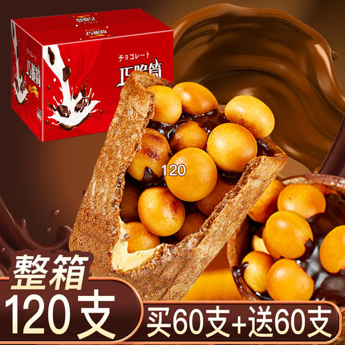 240杯/巧克力脆脆杯夹心饼干星脆筒儿童小零食球桶装（代可可脂）