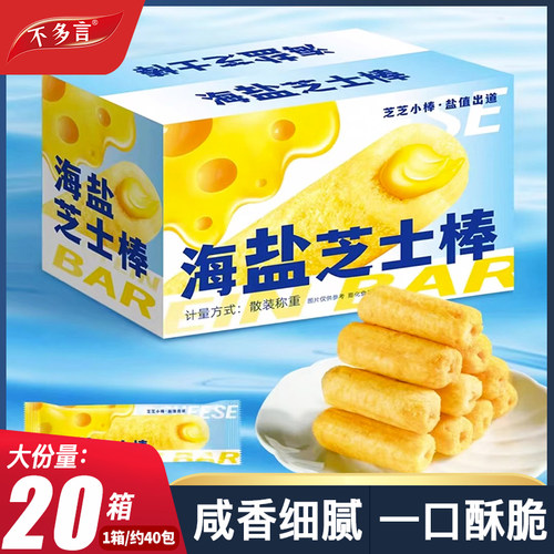 2箱 海盐芝士棒脆能量棒夹心米果卷膨化代餐充饥解馋休闲小零食品
