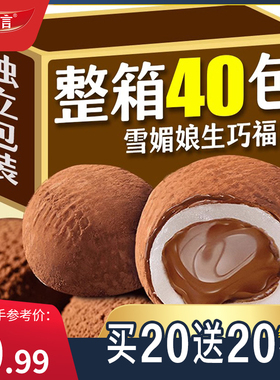 脏脏生巧福团爆浆流心巧克力和风夹心麻薯雪媚娘零食休闲小吃食品