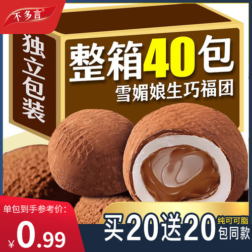 脏脏生巧福团爆浆流心巧克力和风夹心麻薯雪媚娘零食休闲小吃食品