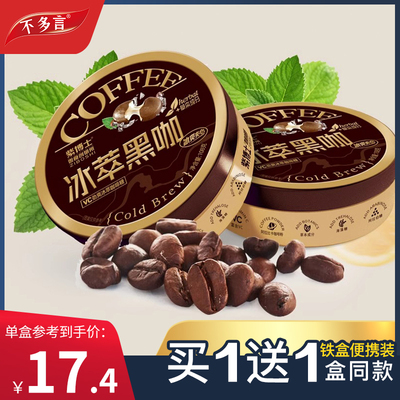 不多言冰萃黑咖冰咖啡糖铁盒薄荷糖果硬糖润喉清新口气小零食
