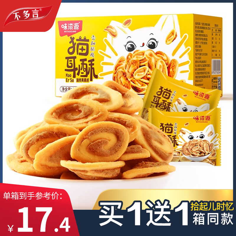 不多言猫耳酥零食猫耳朵小包装