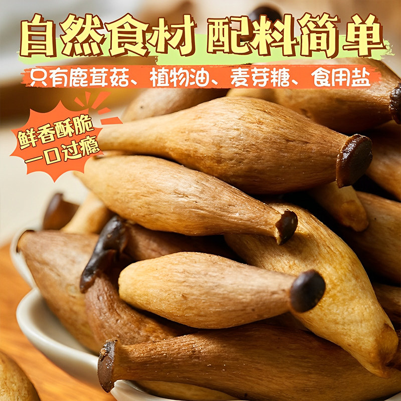 0添加剂 开袋即食鹿茸菇脆椒盐黑松露味酥脆果蔬菜干解馋小零食品