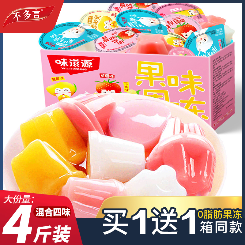 不多言整箱4斤果味果冻混合0脂儿童解馋小零食批发大礼包小吃食品