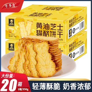 黄油芝士猫酪饼干曲奇奶香薄脆咖啡