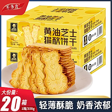 黄油芝士猫酪饼干曲奇奶香薄脆咖啡
