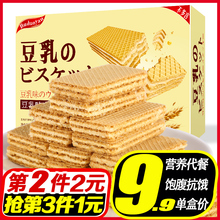 日本风味豆乳威化饼干夹心低代餐卡压缩零食小吃丽脂奶酪芝士盒装