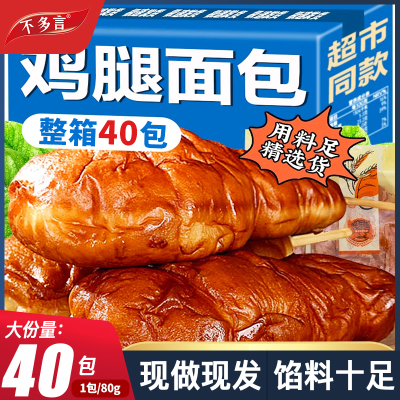 老式土豪鸡腿面包整箱夹心蛋黄火腿手撕面包80怀旧饱腹早餐小零食