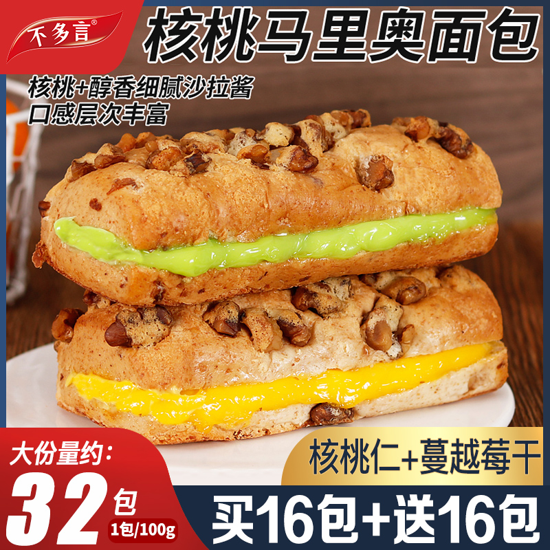 整箱核桃马里奥面包坚果全麦夹心欧包营养早餐解馋网红爆款小零食