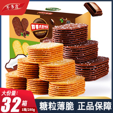 约320包椰奶薄脆饼干咖啡巧克力香葱薄饼网红休闲小零食整箱早餐