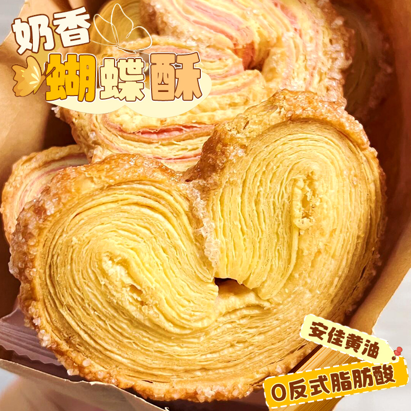 香迷糊啦！上海风味蝴蝶酥千层酥饼干糕点解馋小零食休闲食品小吃