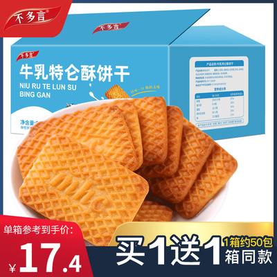 整箱250包 特浓牛奶饼干牛乳特仑酥性曲奇饼干超好吃小零食大礼包