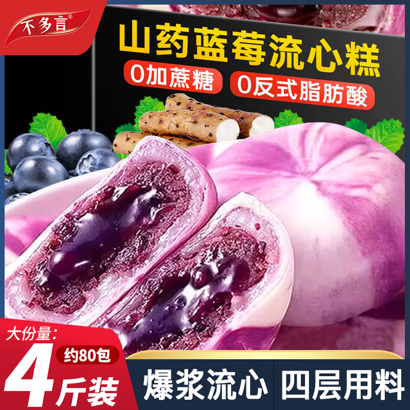 整箱160包 山药蓝莓流心糕无蔗糖爆浆流心饼酥面包早餐解馋小零食