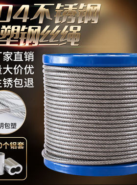 钢丝绳包塑晾衣绳细软304不锈钢晒衣绳11.5234568mm包塑0.8mm（1