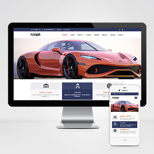 城市分站站群系统 pbootcms汽车用品零件配件网站模板维修服务源码