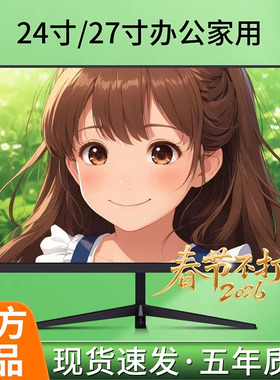 电脑显示器24寸曲面27寸电竞游戏2K高清22监控外接屏4K设计180hz