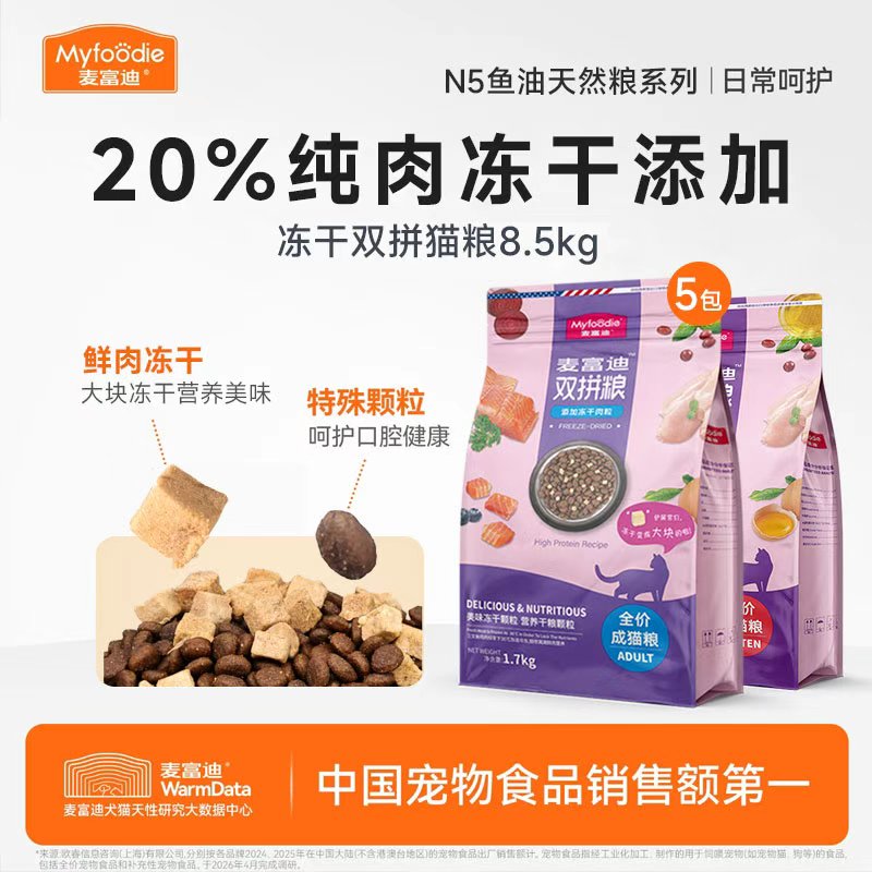 麦富迪冻干双拼全价猫粮8.5kg图片