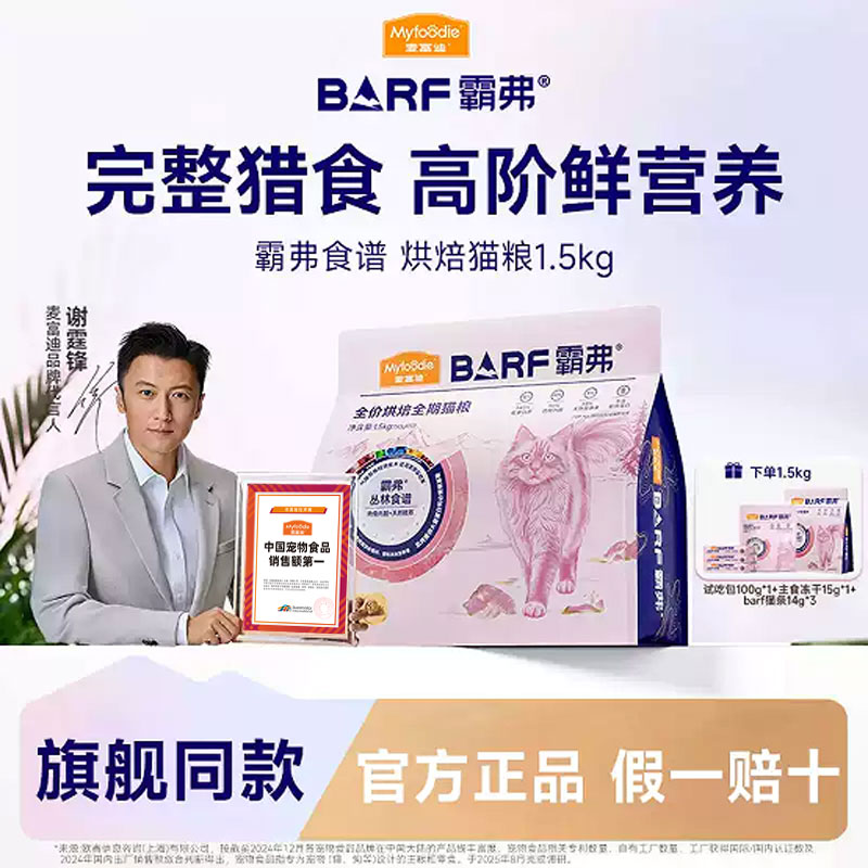 麦富迪霸弗低温烘焙猫粮1.5kg图片