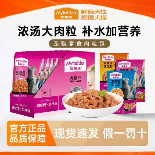 麦富迪猫咪恋猫用肉粒包85g*12包
