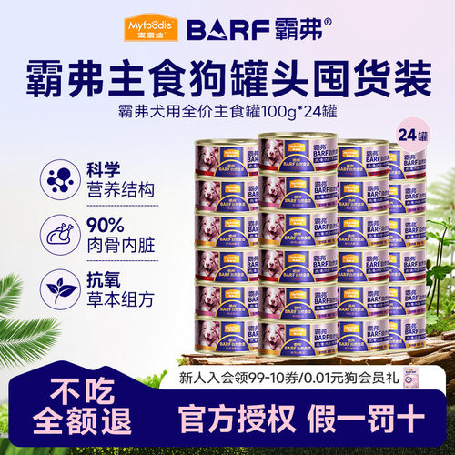 麦富迪狗零食狗罐头主食罐BARF霸弗罐头营养成幼主食狗湿粮罐