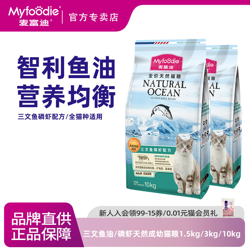 麦富迪猫粮天然鱼油磷虾成猫营养布偶英短三文鱼猫粮,宠物/宠物食品及用品,猫全价膨化粮,淘宝优惠券,粉丝福利购,淘宝优惠卷