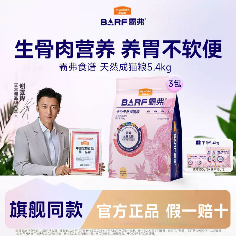 麦富迪barf霸弗天然猫粮成猫幼猫牛肉味鸡肉冻干猫饭囤货装5.4kg