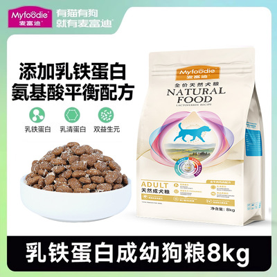 麦富迪乳铁蛋白乳铁蛋白8kg