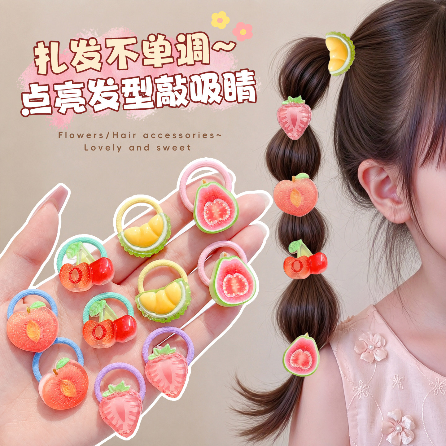 女童可爱水果发圈高弹耐用图片
