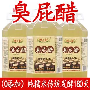 粮三婆从化三水臭屁醋 2.5L 0添加纯糯米发酵长寿醋鸡煲醋大桶装