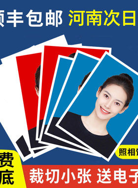 顺丰包邮次日达证件照