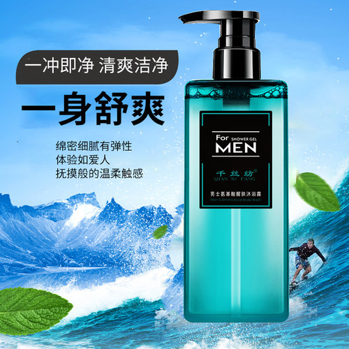 古龙香氛网红72小时男士沐浴露