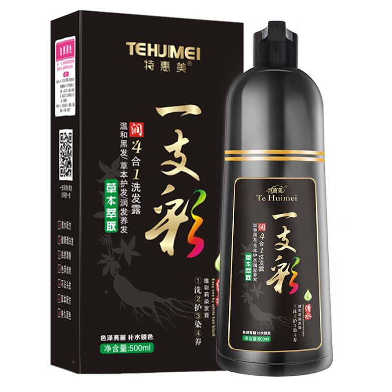 一支黑彩染发剂一洗黑不沾头皮
