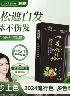 染发剂植物一洗黑洗发水纯自然黑色染发膏天然无刺激水一支黑霜