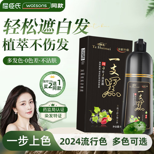 自然无刺激水一支黑染发剂