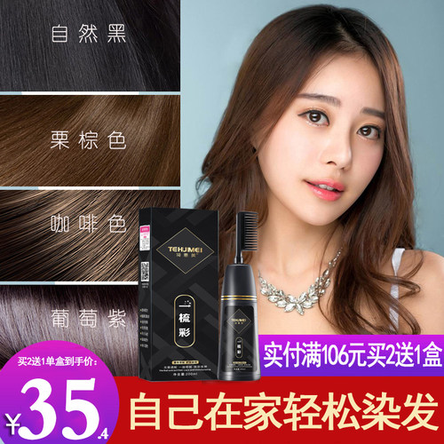自己在家膏霜显白黑茶天然染发剂