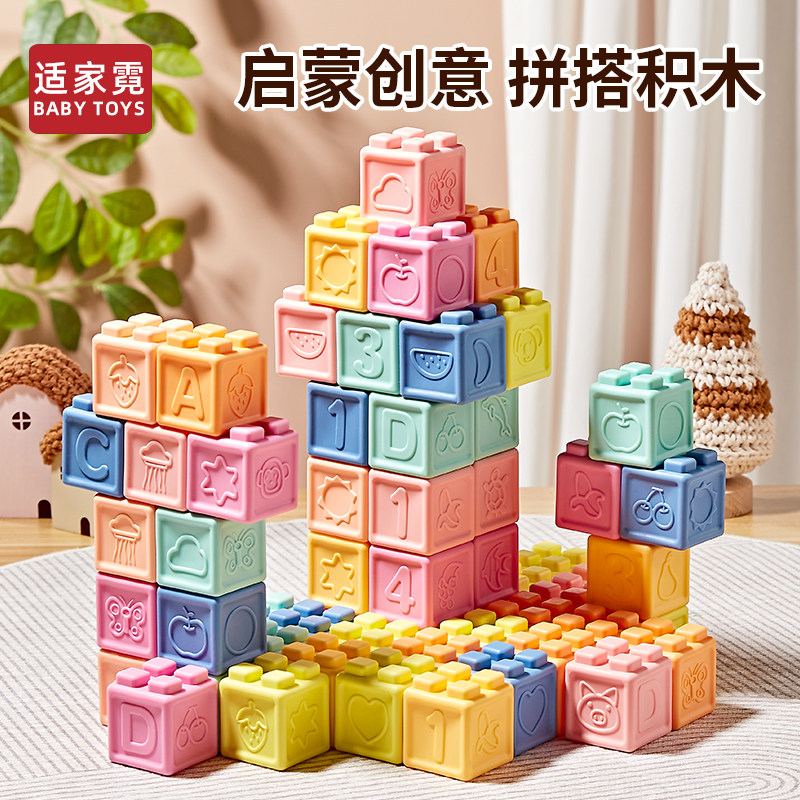 拼搭软胶积木婴幼儿可啃咬0-6-12月硅胶牙胶1岁3抓握训练早教玩具