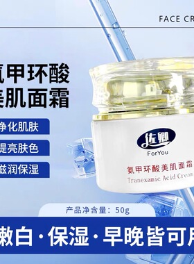 佐卿氨甲环酸传明酸面霜祛黄褐斑肝斑晒黑淡痘印激光反黑提亮肤色