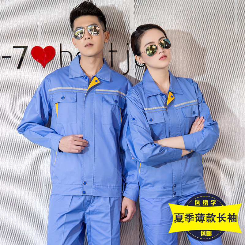 劳动劳保服薄款长袖耐磨耐脏 夏季夏天短袖汽修工作服套装男定制
