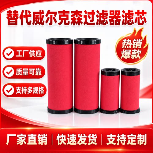 替代威尔克森精密过冷干机过滤芯